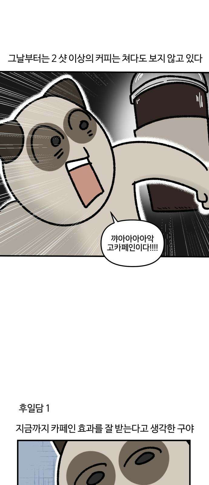 구야는 신입 37화 커피 19