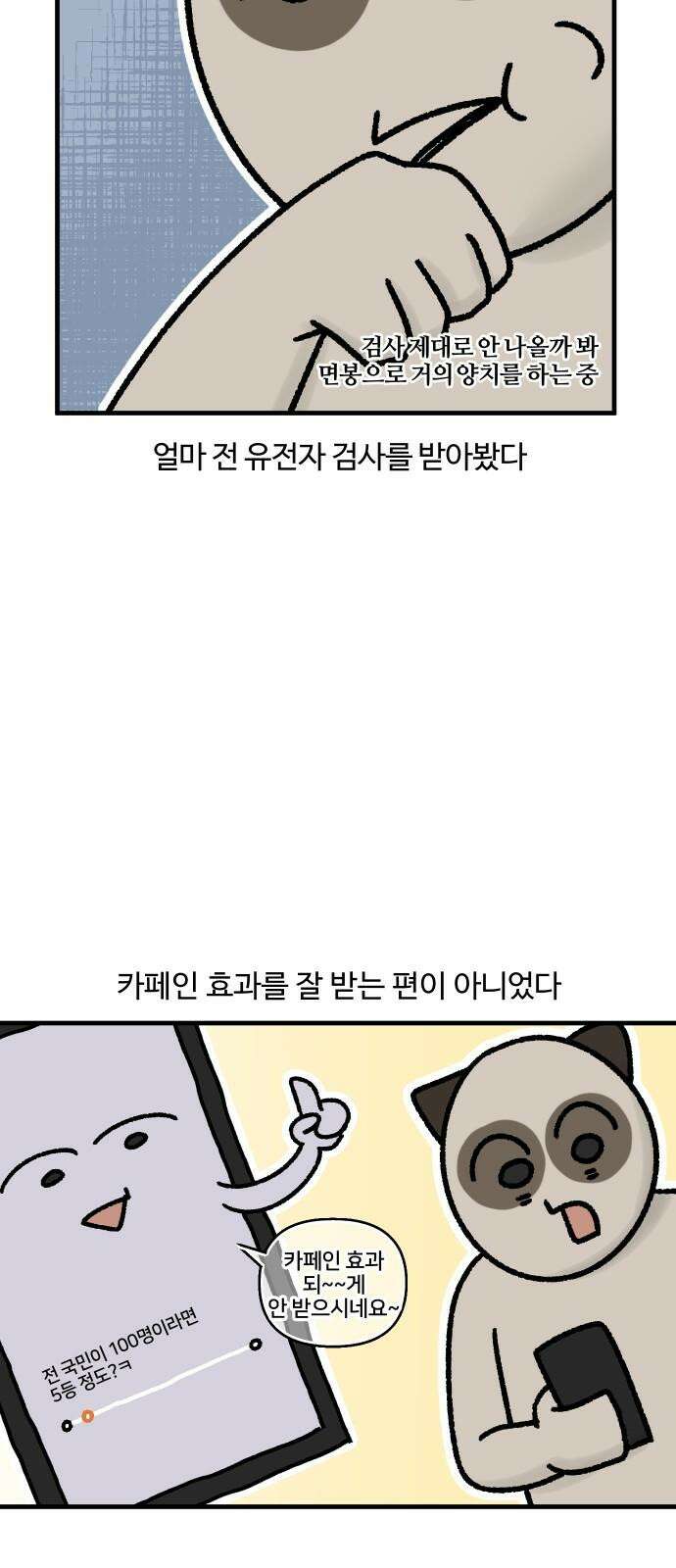 구야는 신입 37화 커피 20