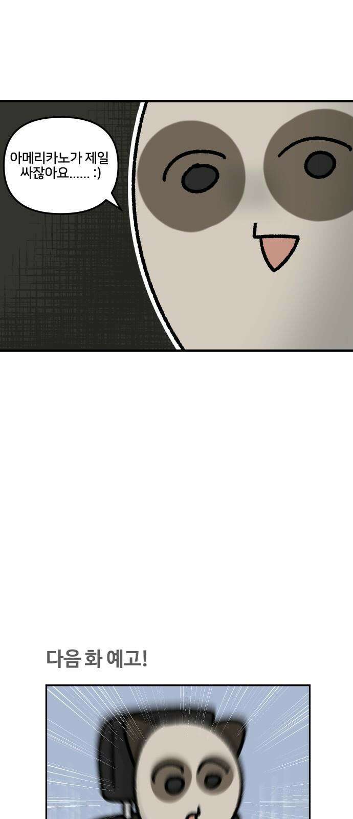 구야는 신입 37화 커피 22