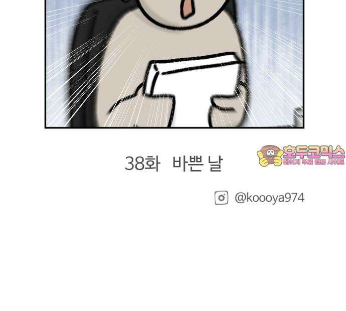구야는 신입 37화 커피 23