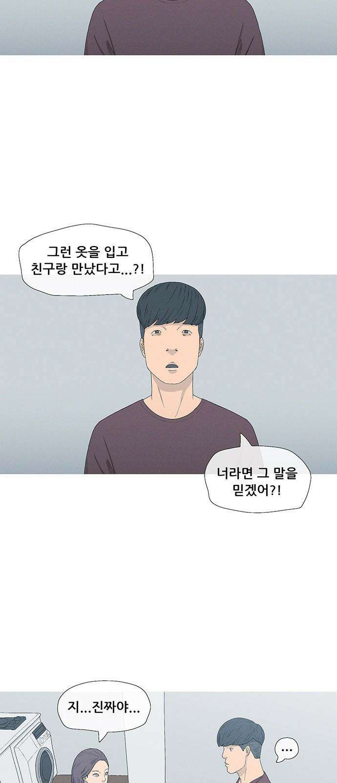 연애의 기록 87화 합석 2