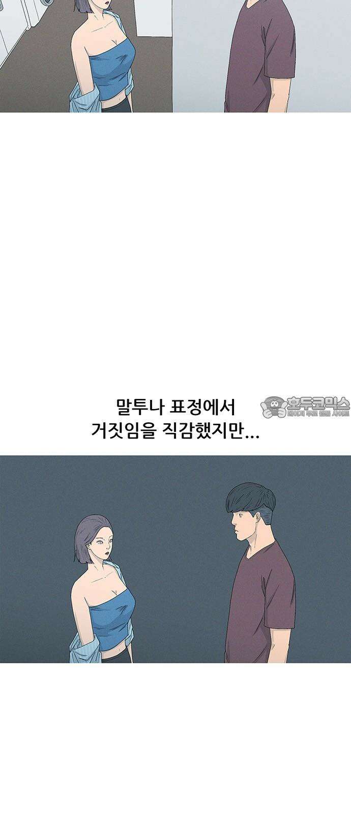 연애의 기록 87화 합석 3