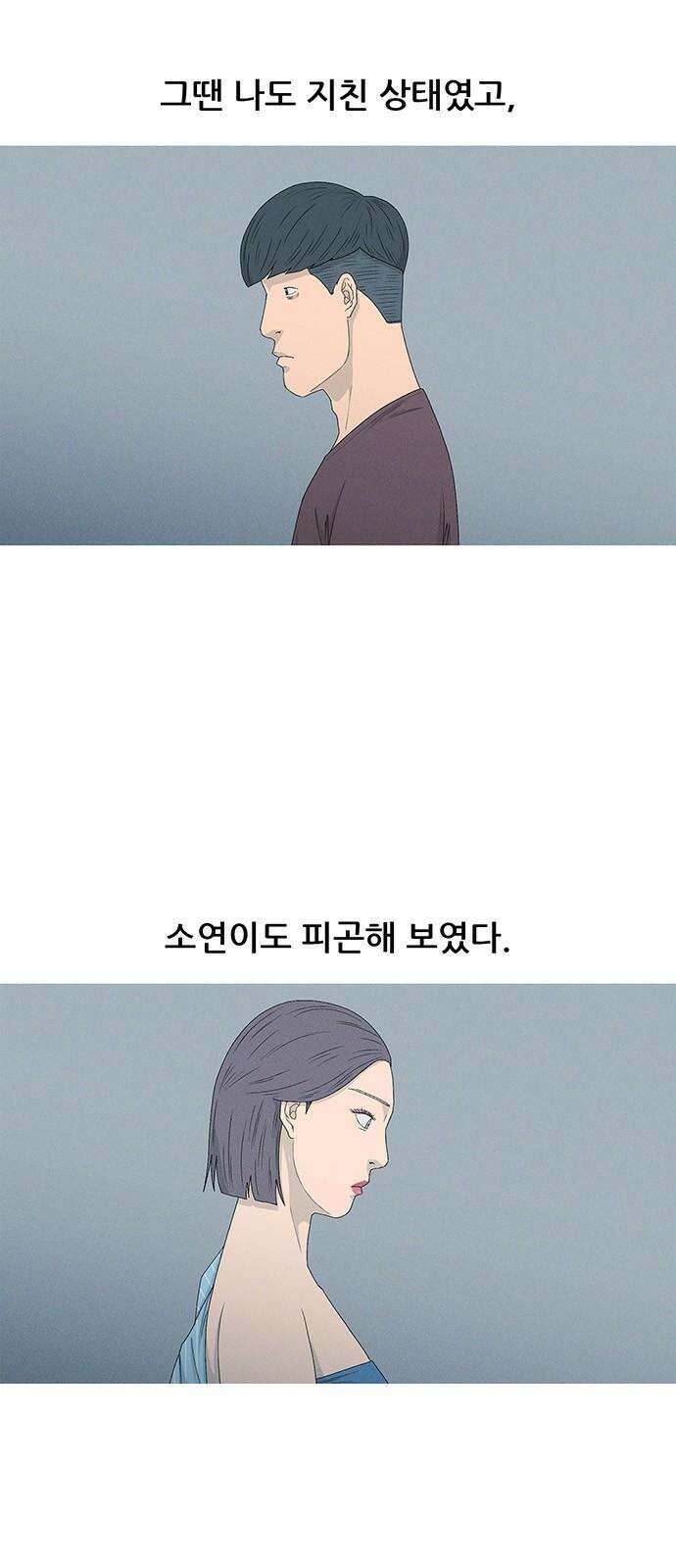 연애의 기록 87화 합석 4