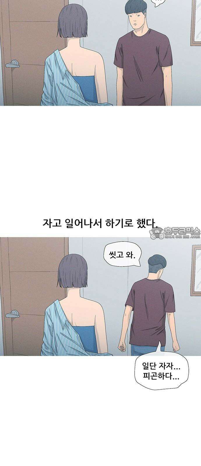 연애의 기록 87화 합석 6
