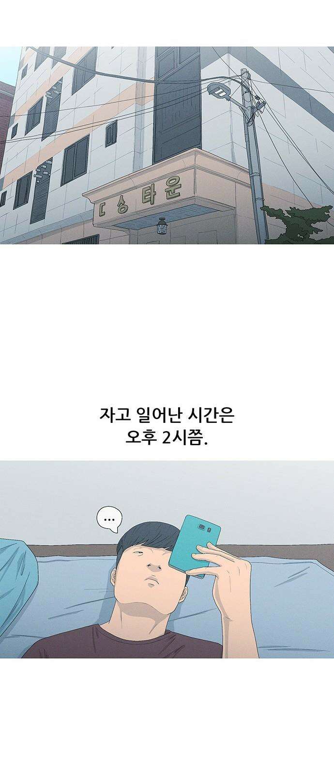 연애의 기록 87화 합석 10