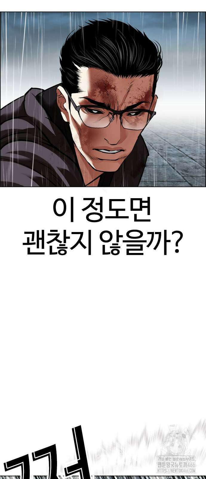 외모지상주의 530화 4
