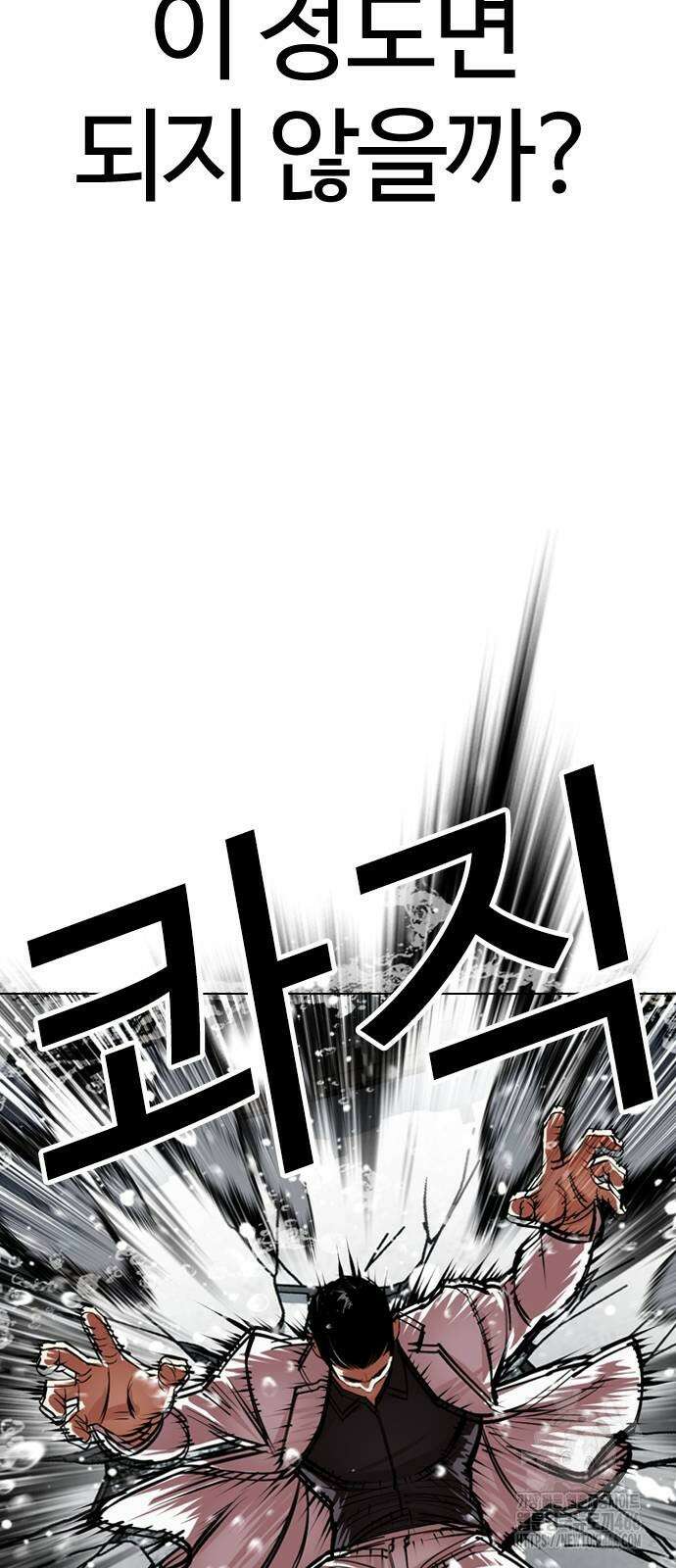외모지상주의 530화 6