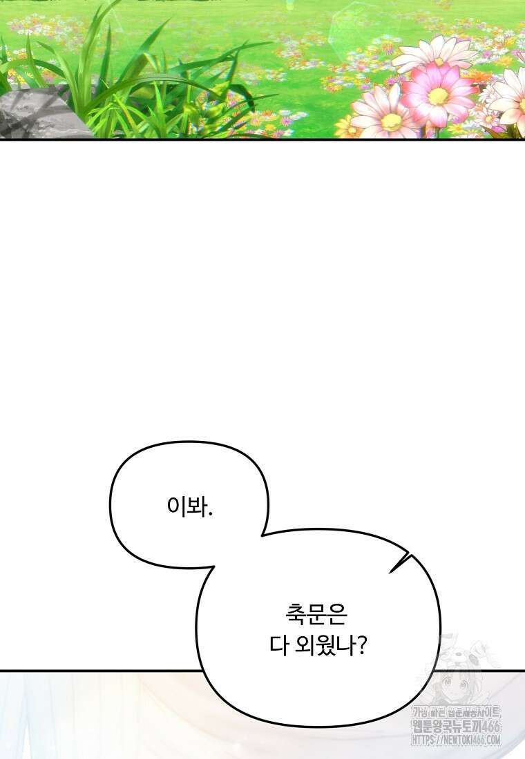 물질만능주의 공녀님 78화 11