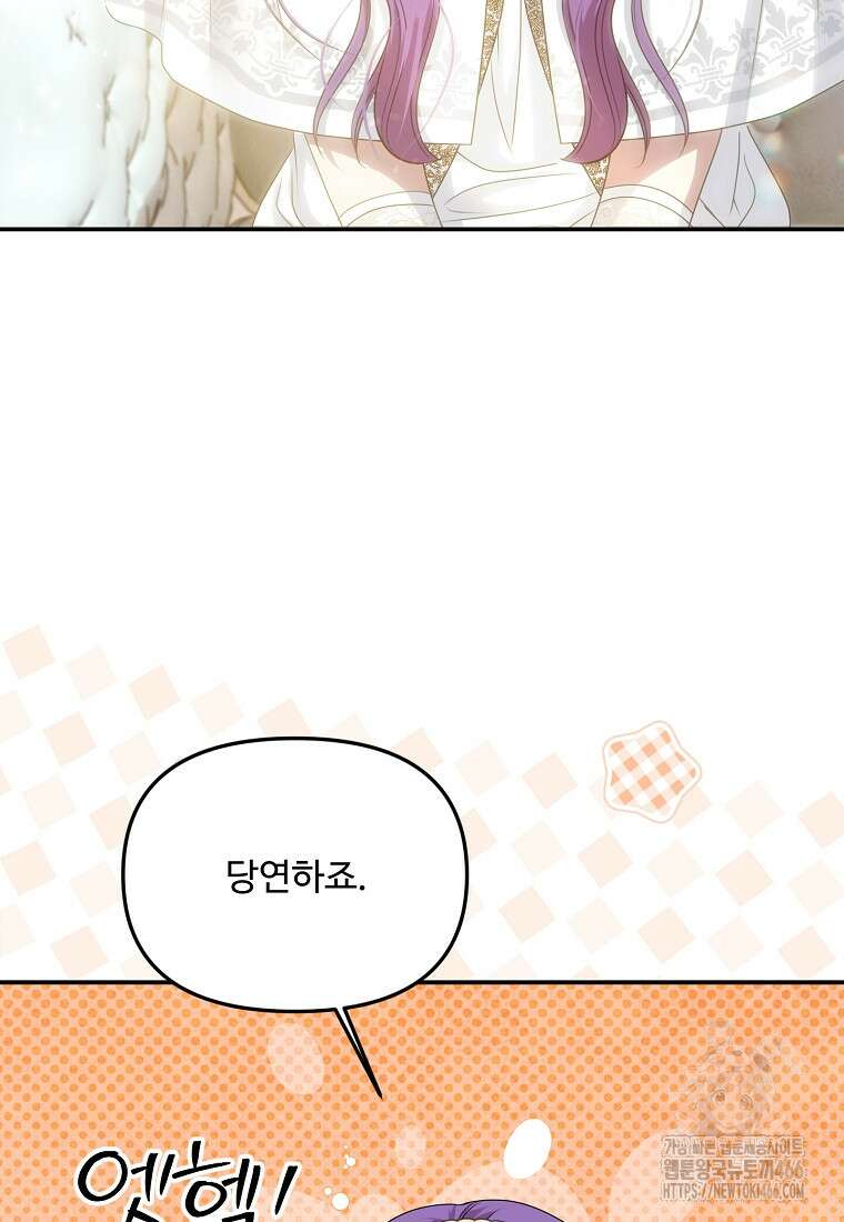 물질만능주의 공녀님 78화 13
