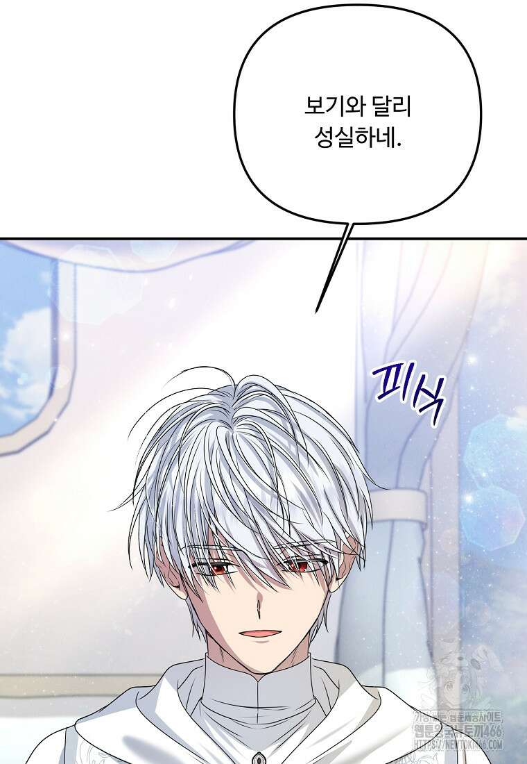 물질만능주의 공녀님 78화 15