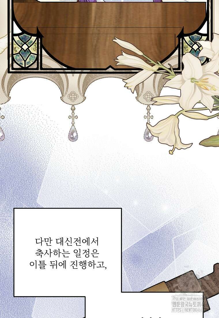 물질만능주의 공녀님 78화 19