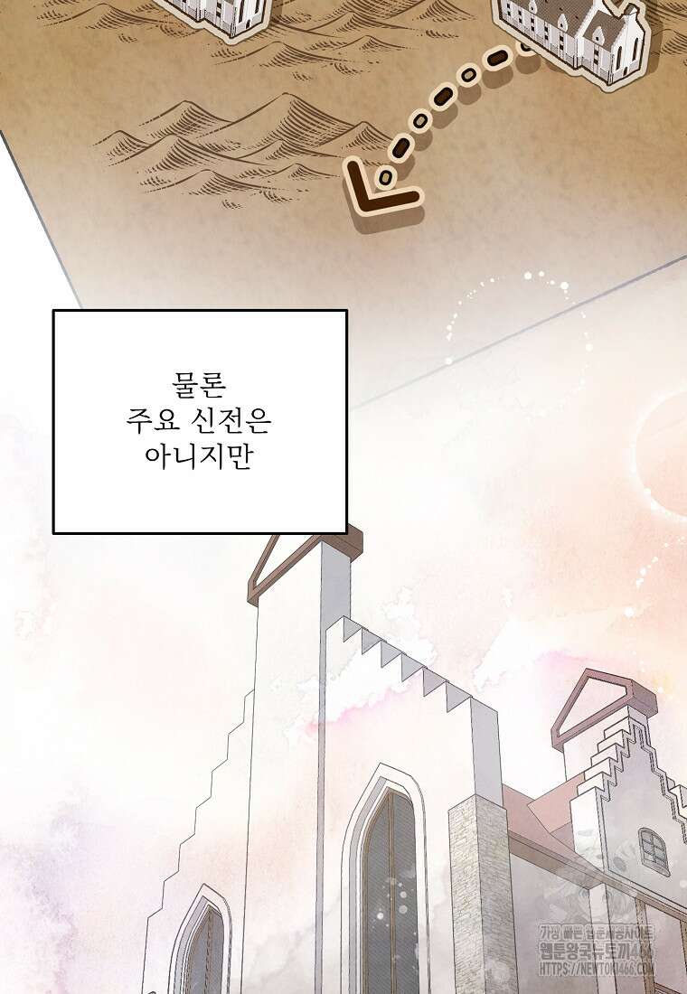 물질만능주의 공녀님 78화 21