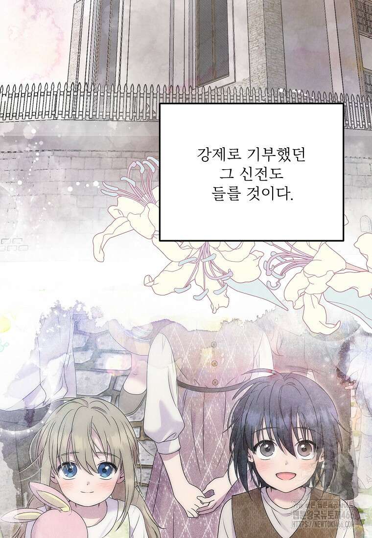 물질만능주의 공녀님 78화 22