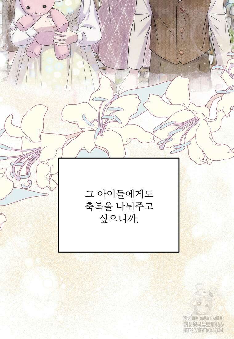 물질만능주의 공녀님 78화 23