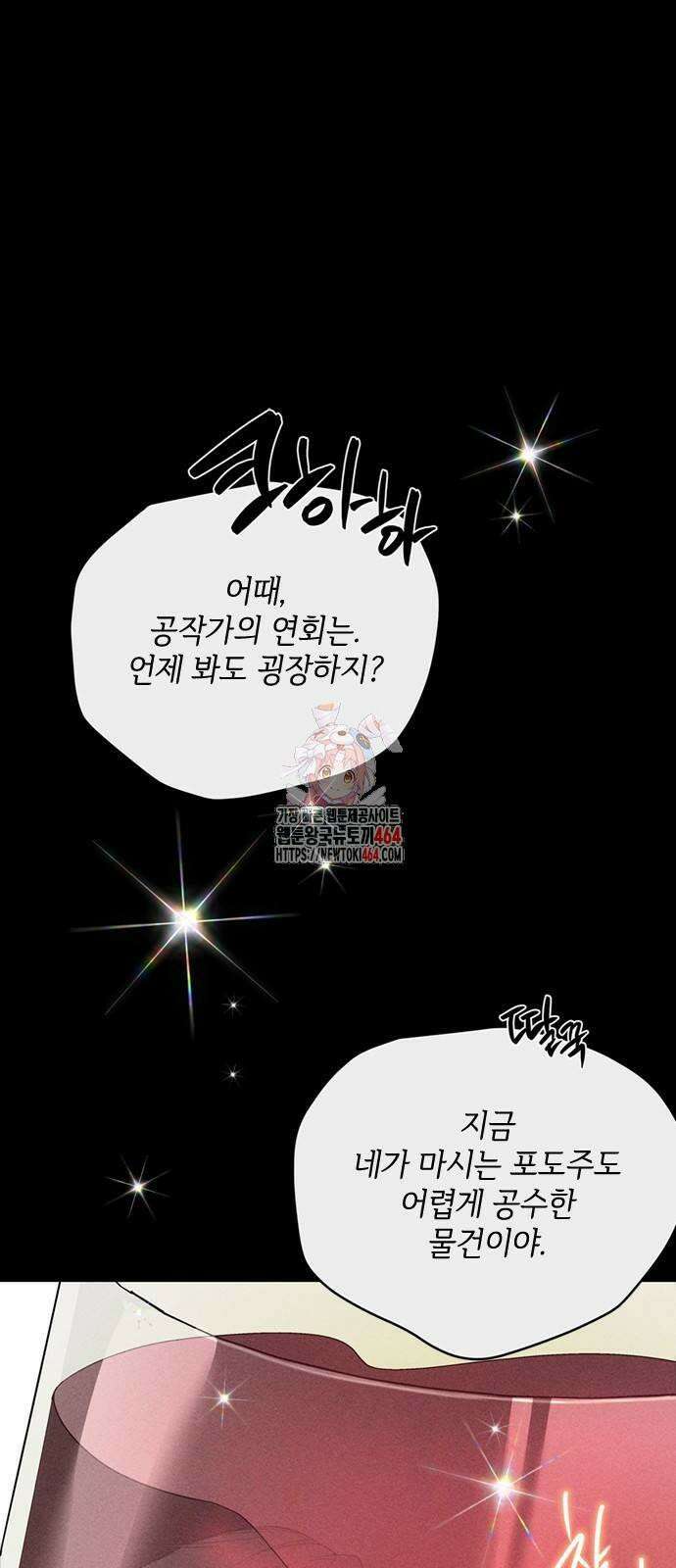 그 기사가 레이디로 사는 법 139화 : 루이보스 아이딘 (1) 1