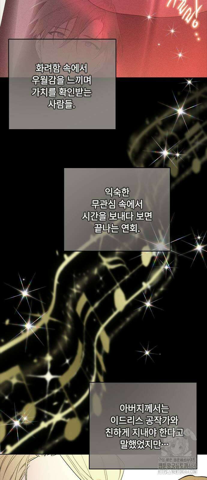 그 기사가 레이디로 사는 법 139화 : 루이보스 아이딘 (1) 2