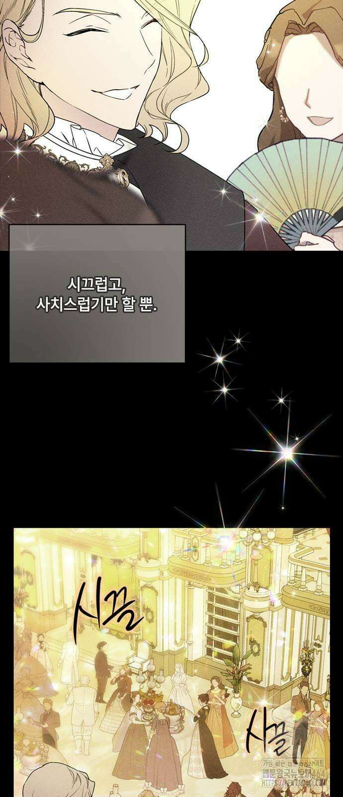 그 기사가 레이디로 사는 법 139화 : 루이보스 아이딘 (1) 3