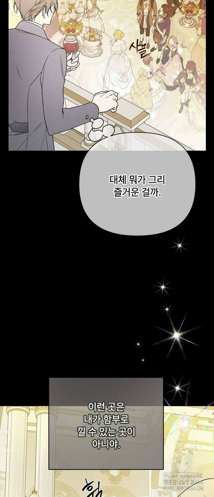 그 기사가 레이디로 사는 법 139화 : 루이보스 아이딘 (1) 4