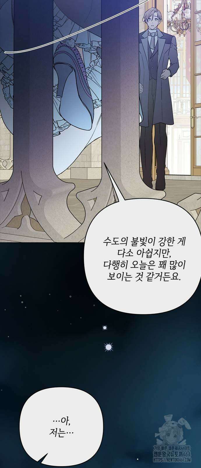 그 기사가 레이디로 사는 법 139화 : 루이보스 아이딘 (1) 9
