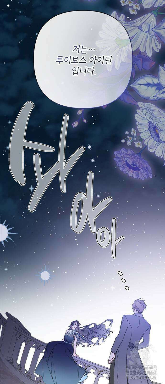 그 기사가 레이디로 사는 법 139화 : 루이보스 아이딘 (1) 12