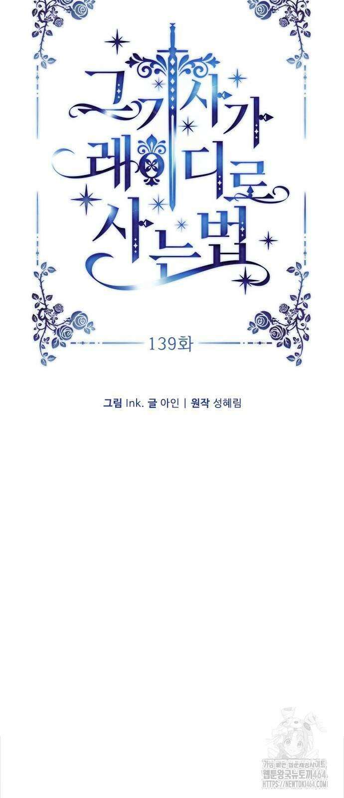 그 기사가 레이디로 사는 법 139화 : 루이보스 아이딘 (1) 14
