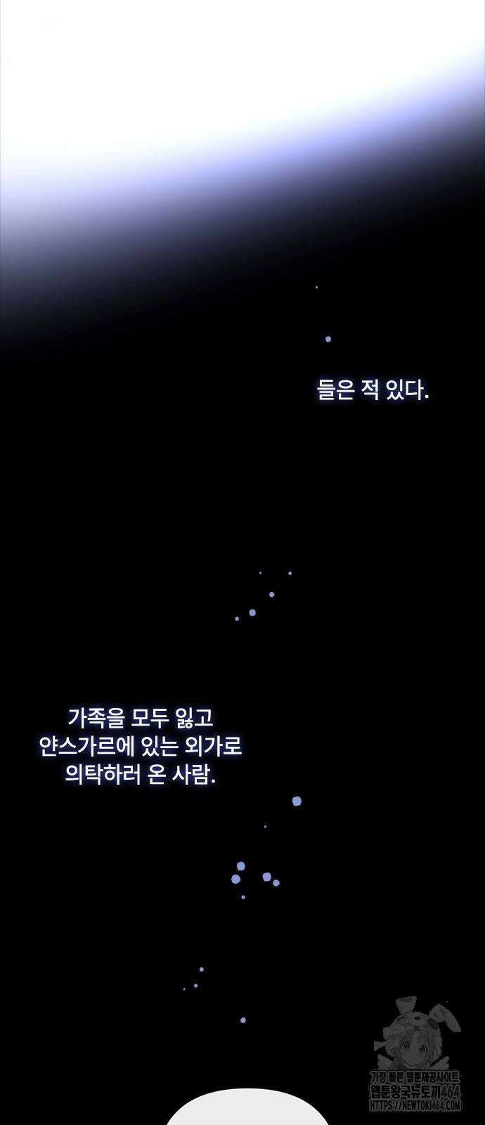 그 기사가 레이디로 사는 법 139화 : 루이보스 아이딘 (1) 15