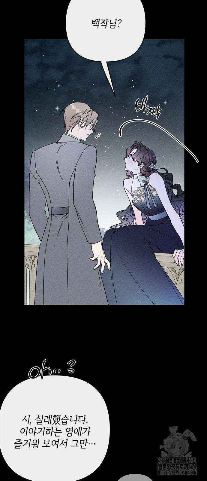 그 기사가 레이디로 사는 법 139화 : 루이보스 아이딘 (1) 16