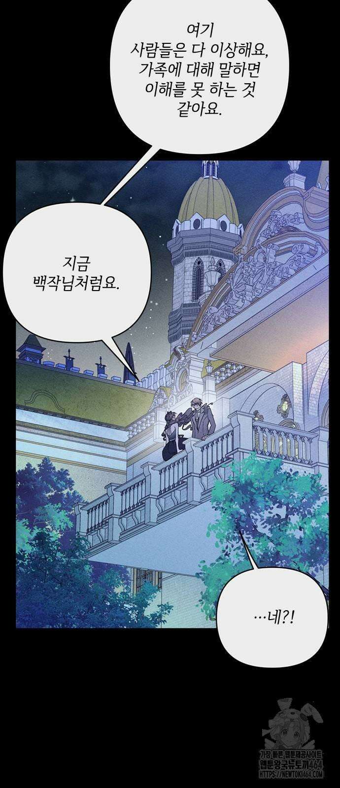 그 기사가 레이디로 사는 법 139화 : 루이보스 아이딘 (1) 21