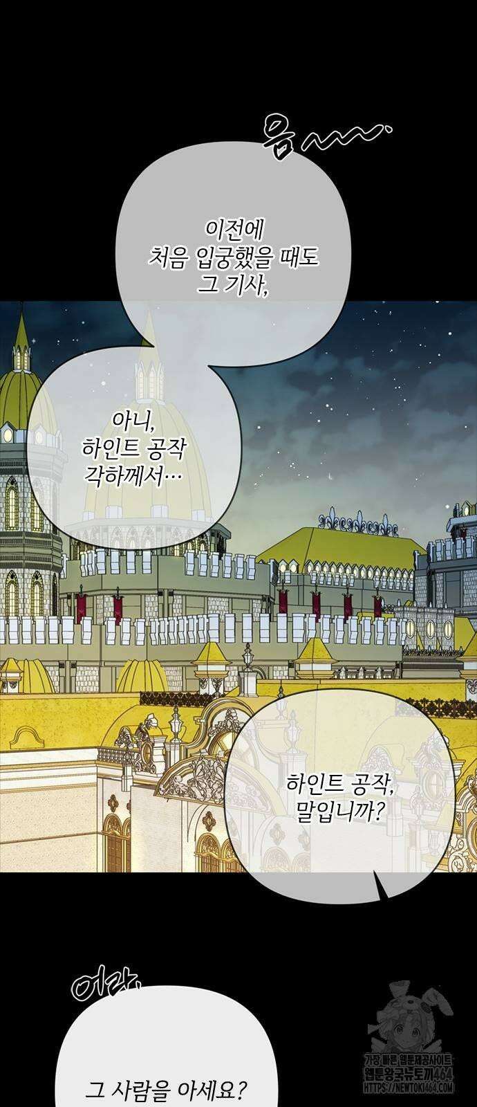 그 기사가 레이디로 사는 법 139화 : 루이보스 아이딘 (1) 22