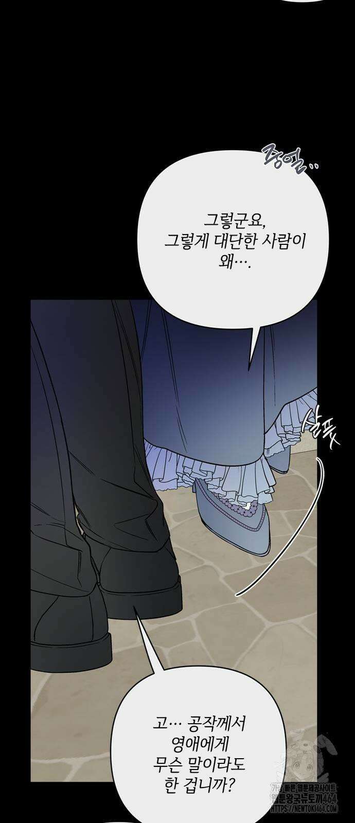 그 기사가 레이디로 사는 법 139화 : 루이보스 아이딘 (1) 24