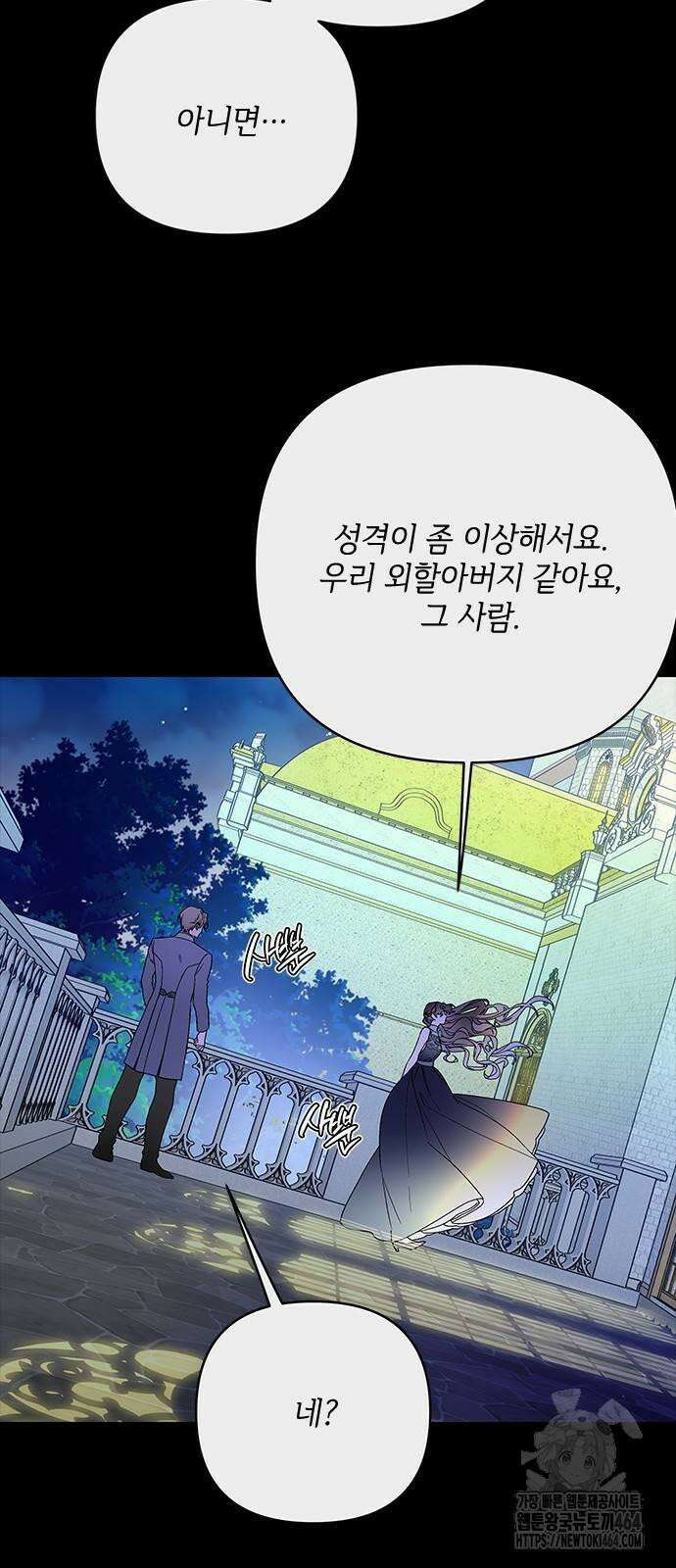 그 기사가 레이디로 사는 법 139화 : 루이보스 아이딘 (1) 25