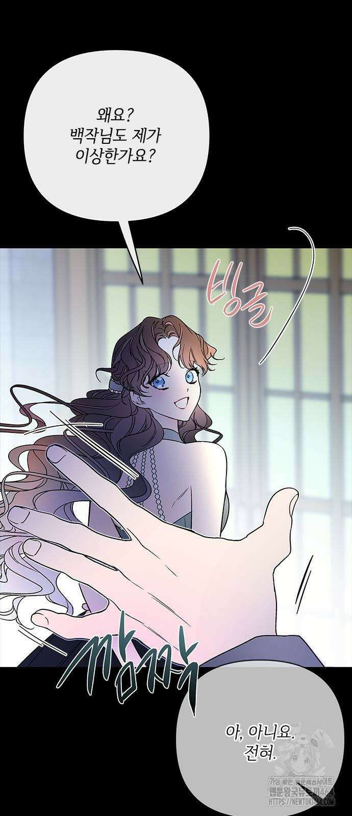 그 기사가 레이디로 사는 법 139화 : 루이보스 아이딘 (1) 26