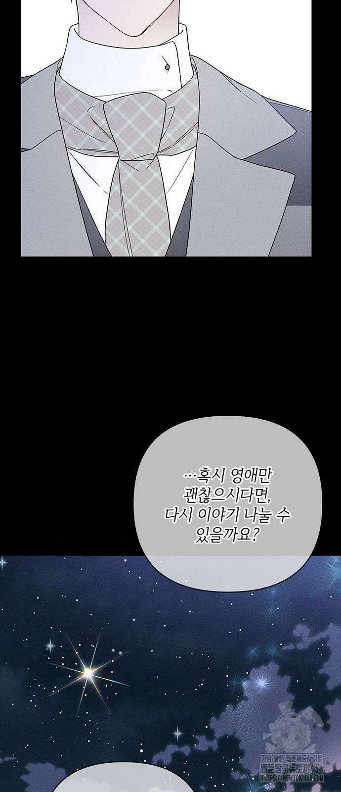 그 기사가 레이디로 사는 법 139화 : 루이보스 아이딘 (1) 29