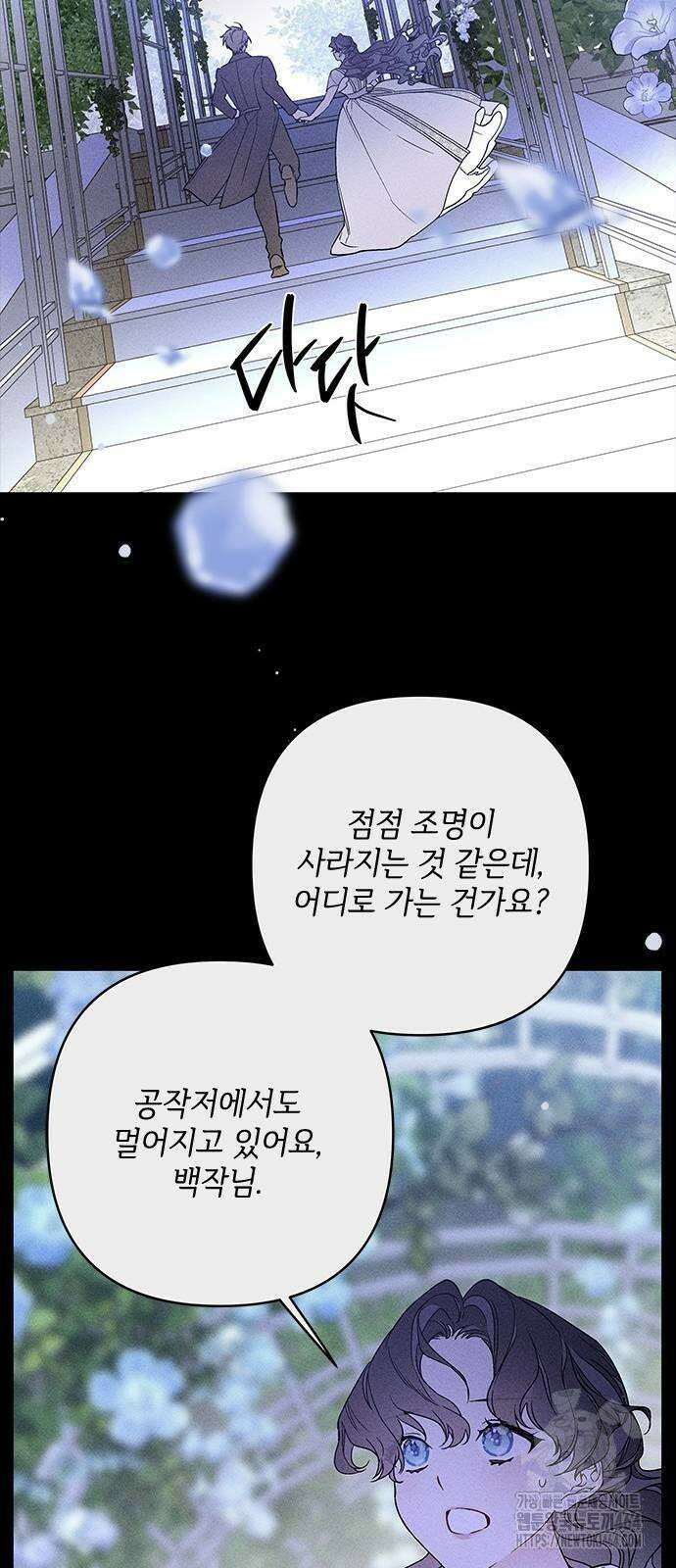 그 기사가 레이디로 사는 법 139화 : 루이보스 아이딘 (1) 33