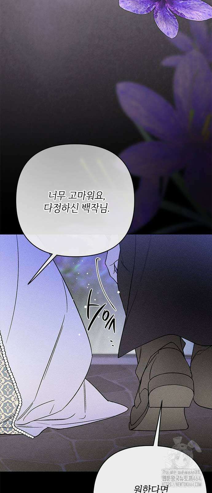그 기사가 레이디로 사는 법 139화 : 루이보스 아이딘 (1) 40