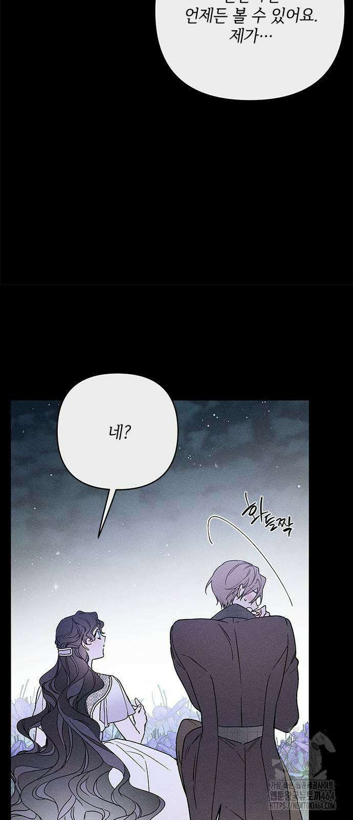 그 기사가 레이디로 사는 법 139화 : 루이보스 아이딘 (1) 41