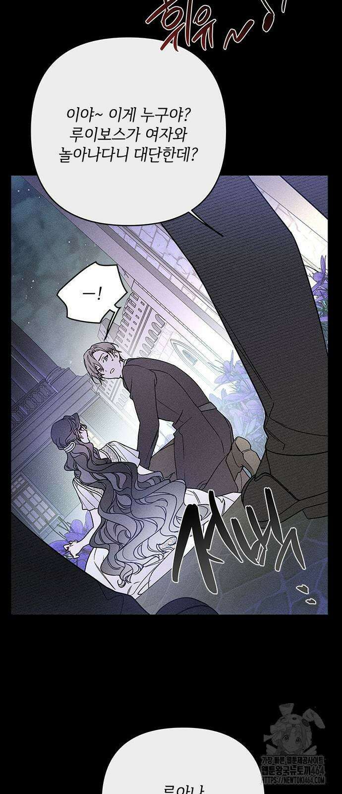 그 기사가 레이디로 사는 법 139화 : 루이보스 아이딘 (1) 43