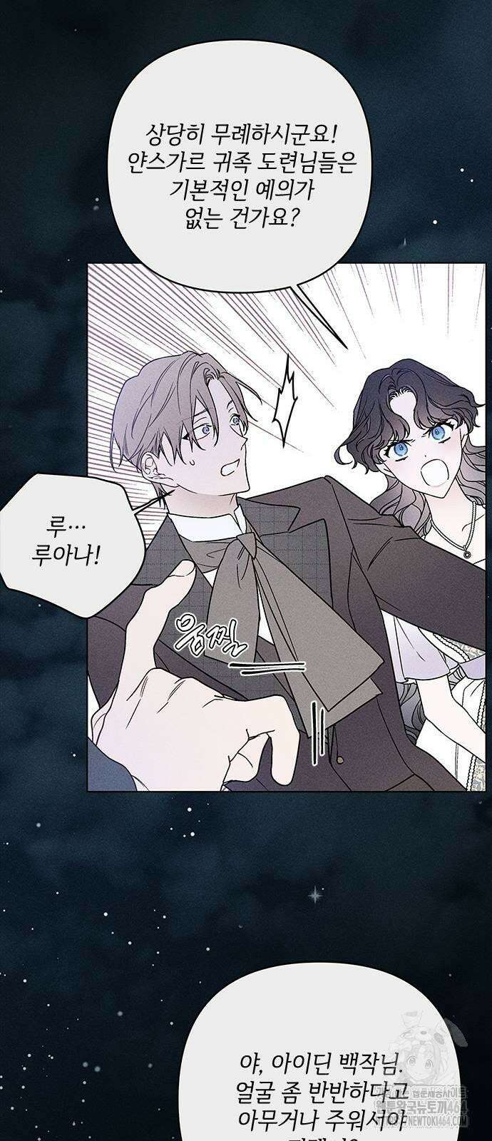 그 기사가 레이디로 사는 법 139화 : 루이보스 아이딘 (1) 45