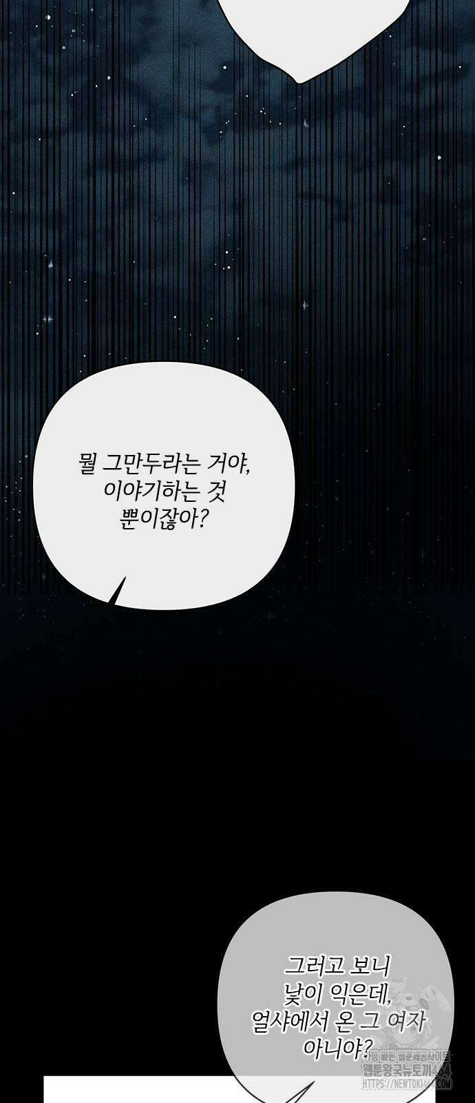 그 기사가 레이디로 사는 법 139화 : 루이보스 아이딘 (1) 47