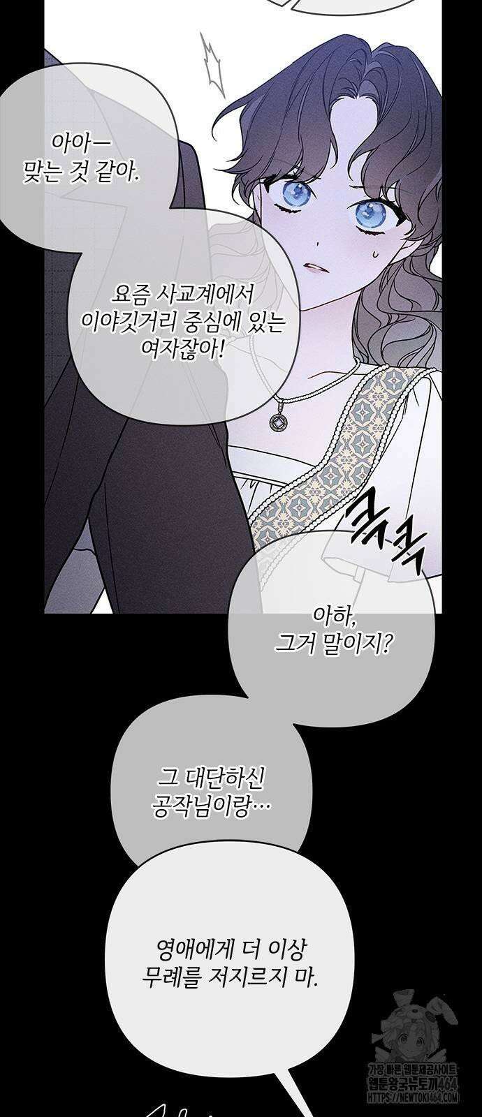 그 기사가 레이디로 사는 법 139화 : 루이보스 아이딘 (1) 48
