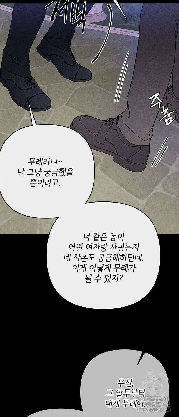 그 기사가 레이디로 사는 법 139화 : 루이보스 아이딘 (1) 49