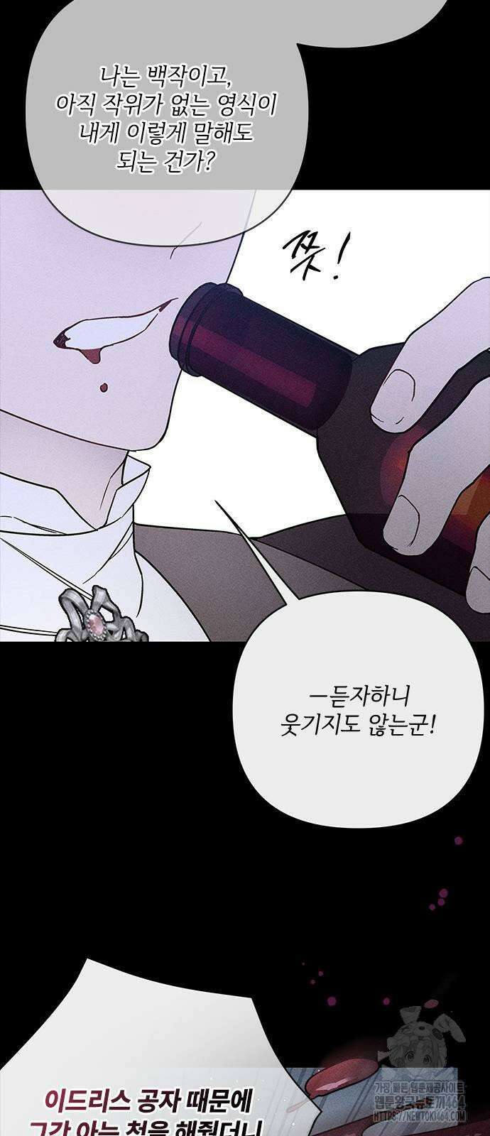 그 기사가 레이디로 사는 법 139화 : 루이보스 아이딘 (1) 50
