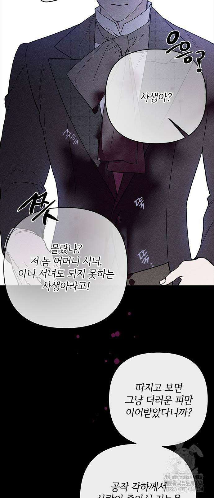 그 기사가 레이디로 사는 법 139화 : 루이보스 아이딘 (1) 52