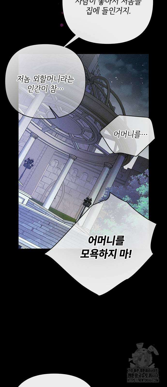 그 기사가 레이디로 사는 법 139화 : 루이보스 아이딘 (1) 53