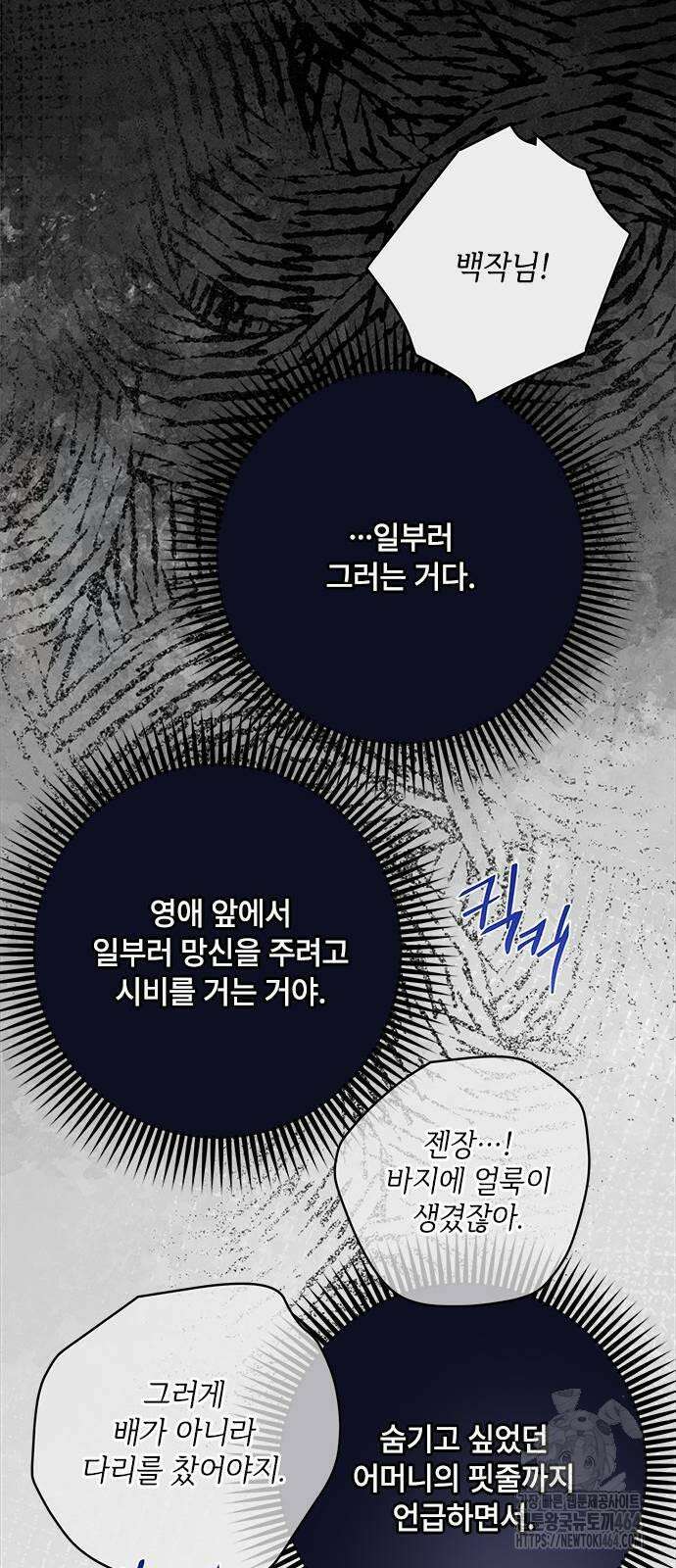 그 기사가 레이디로 사는 법 139화 : 루이보스 아이딘 (1) 55