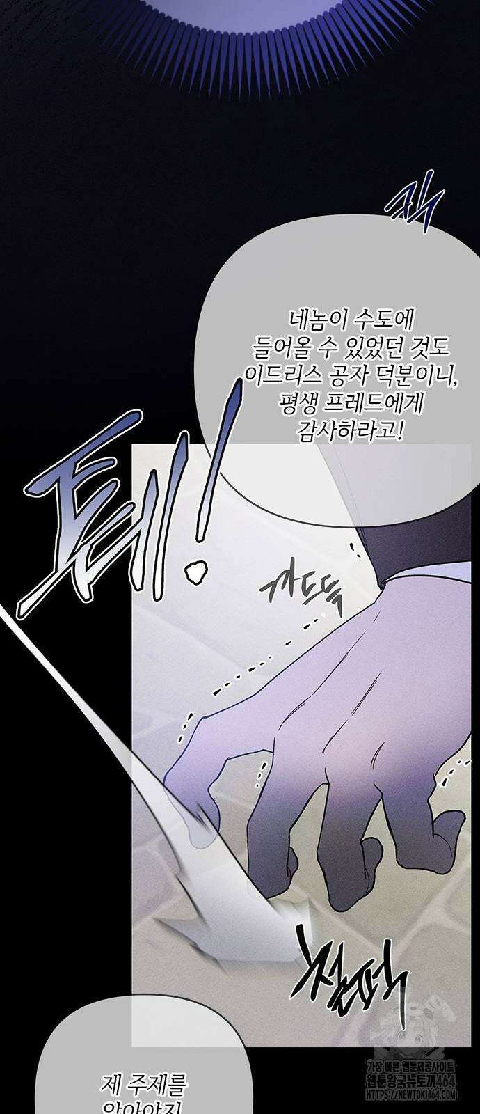 그 기사가 레이디로 사는 법 139화 : 루이보스 아이딘 (1) 57