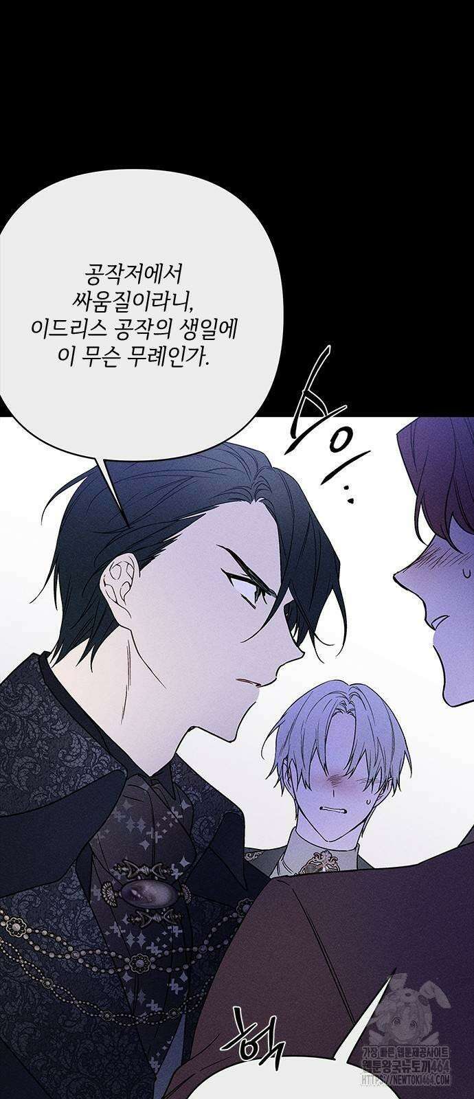 그 기사가 레이디로 사는 법 139화 : 루이보스 아이딘 (1) 59