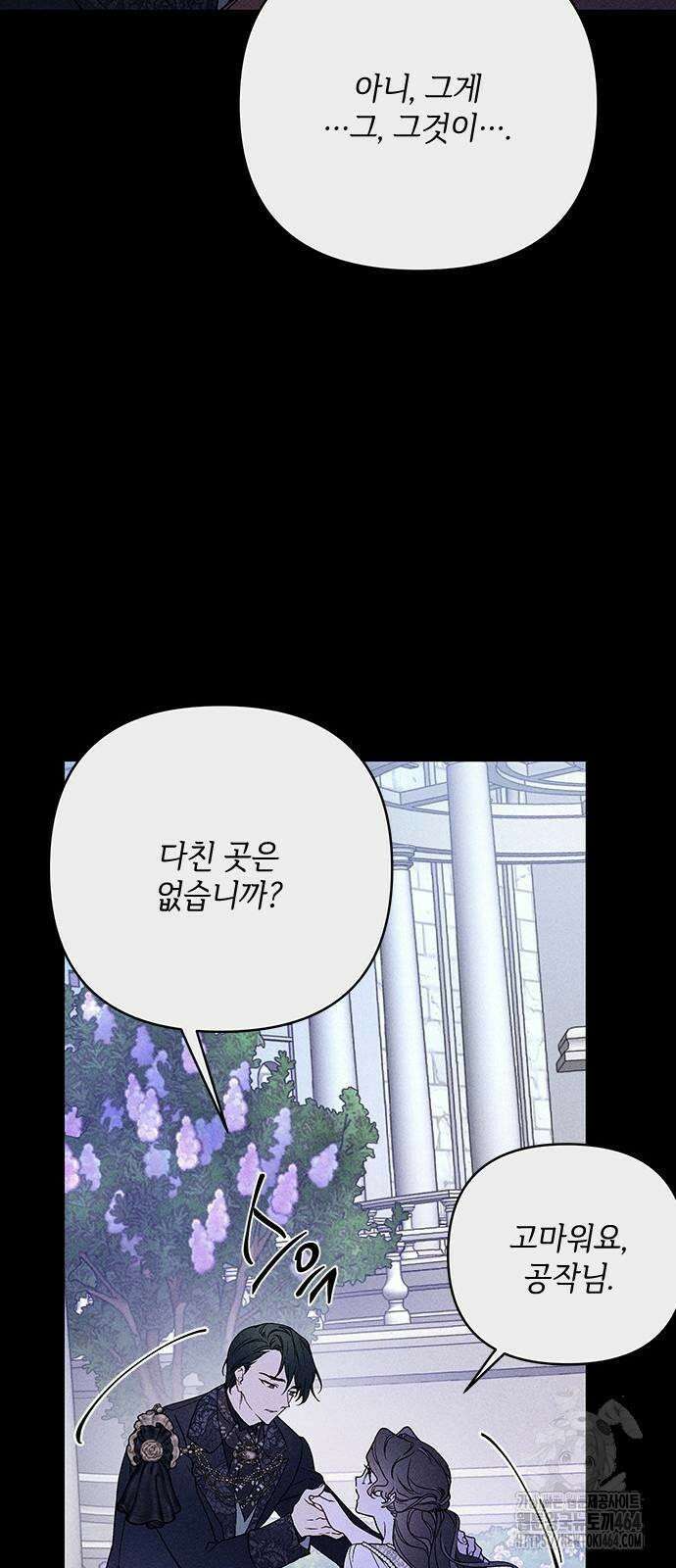 그 기사가 레이디로 사는 법 139화 : 루이보스 아이딘 (1) 60