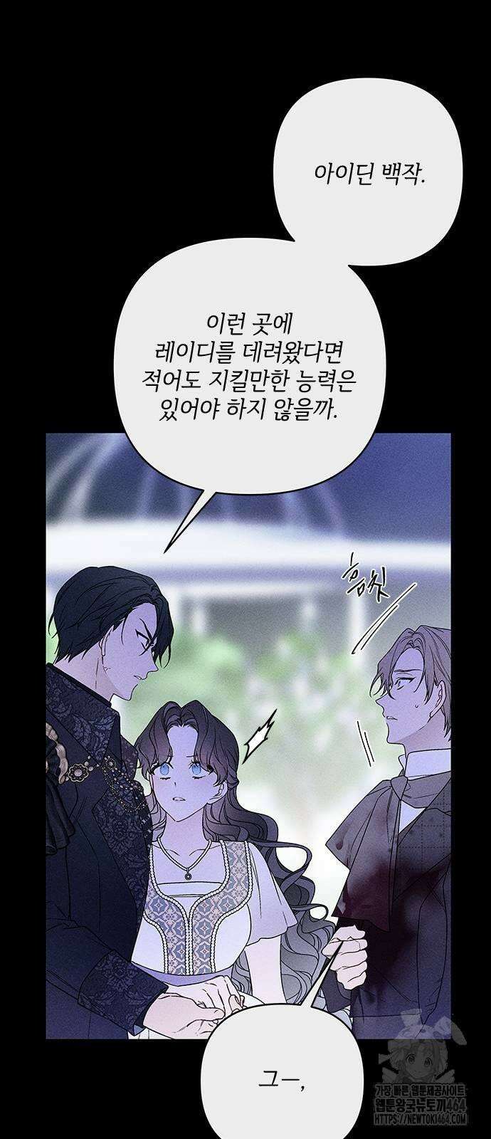 그 기사가 레이디로 사는 법 139화 : 루이보스 아이딘 (1) 65
