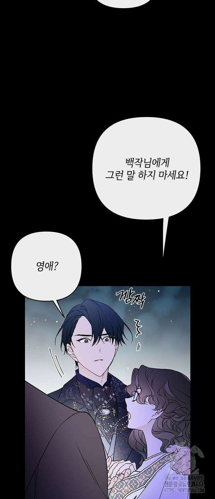 그 기사가 레이디로 사는 법 139화 : 루이보스 아이딘 (1) 66